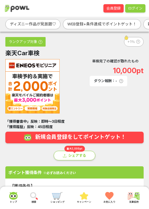 楽天cの過去最高画像（Powl・2026年3月23日）