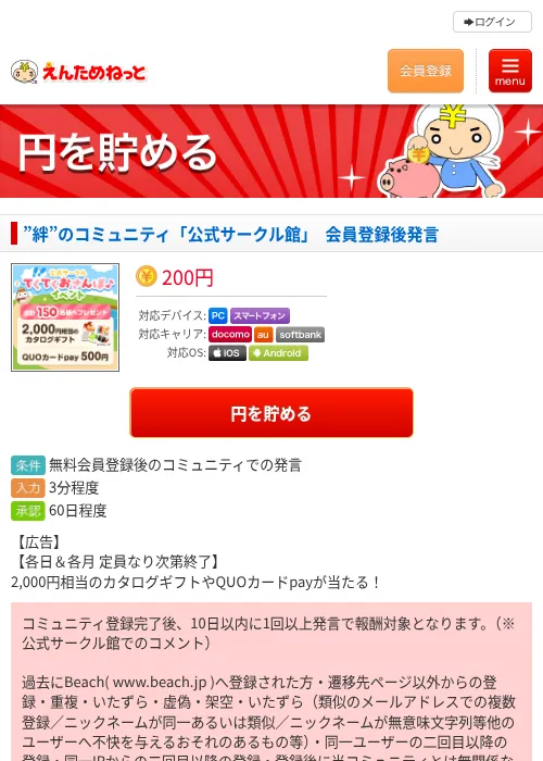 ”絆”のコミュニティ「公式サークル館」　会員登録後発言の過去最高画像（えんためねっと・2026年6月10日）