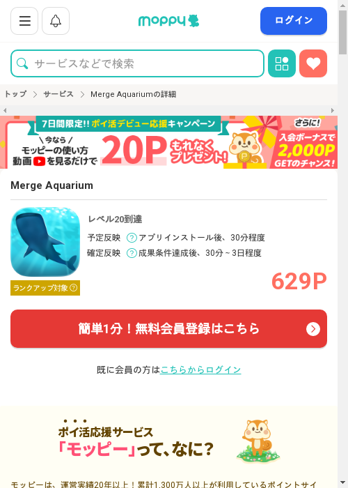 aqua mergeの過去最高画像（モッピー・2026年3月9日）