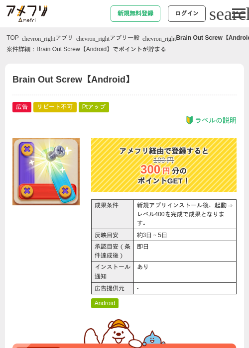 Brain Out Screw【Android】の過去最高画像（アメフリ・2026年5月6日）