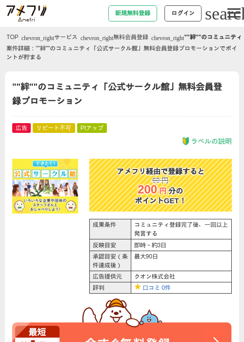""絆""のコミュニティ「公式サークル館」無料会員登録プロモーションの過去最高画像（アメフリ・2026年4月29日）