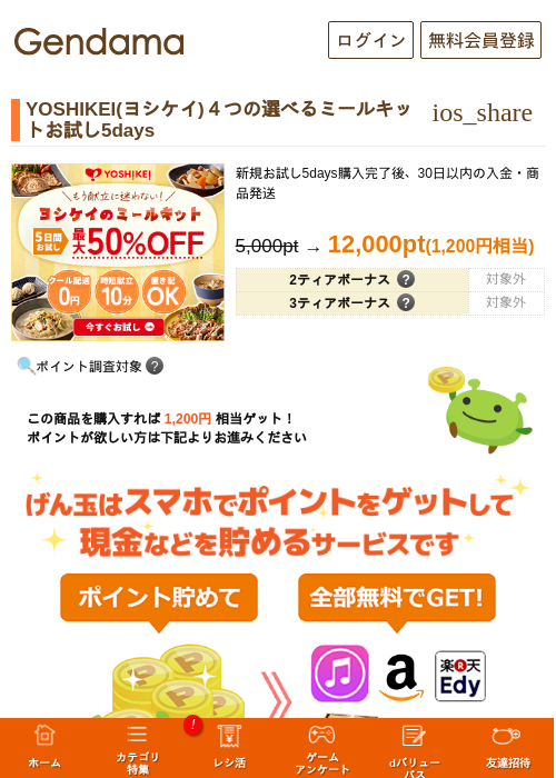 YOSHIKEI(ヨシケイ)４つの選べるミールキットお試し5daysの過去最高画像（げん玉・2026年5月17日）