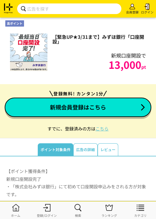 みずほ銀行の過去最高画像（ハピタス・2026年3月15日）