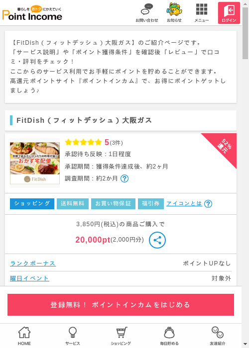 しゅの過去最高画像（ポイントインカム・2026年3月6日）