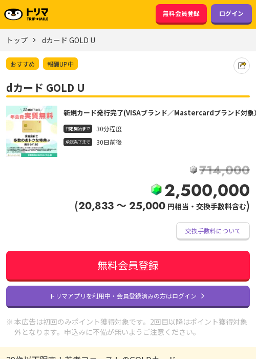 dカードの過去最高画像（トリマ・2026年3月23日）