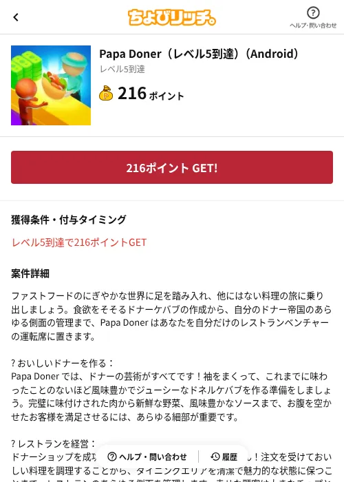 Papa Doner（レベル5到達）（Android）の過去最高画像（ちょびリッチ（AppDriver）・2026年6月13日）