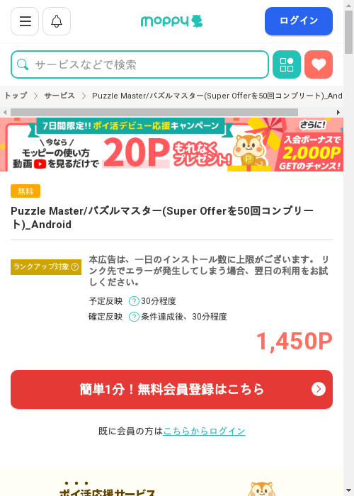 モッピー過去最高画像