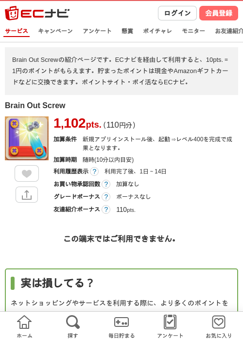 Brain Out Screwの過去最高画像（ECナビ・2026年4月26日）