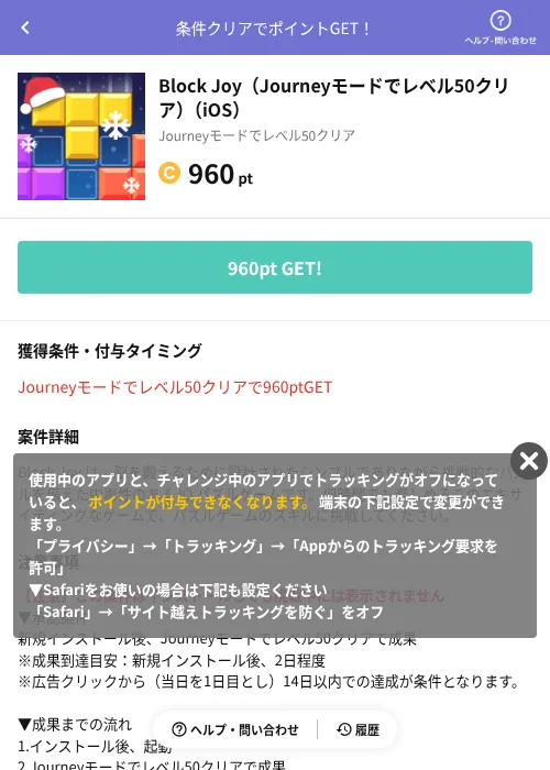 Block Joy（Journeyモードでレベル50クリア）（iOS）の掲載記録画像（Powl（AppDriver）・2026年6月14日）