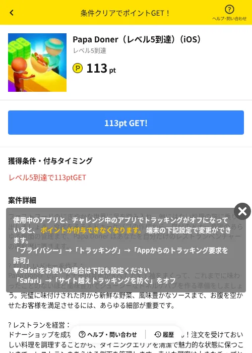 Papa Doner（レベル5到達）（iOS）の掲載記録画像（ハピタス（AppDriver）・2026年9月19日）