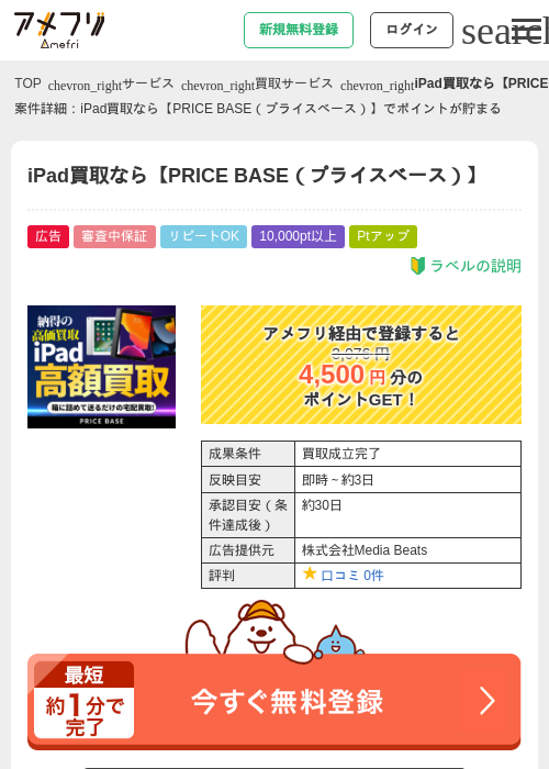 Paの過去最高画像（アメフリ・2026年4月30日）