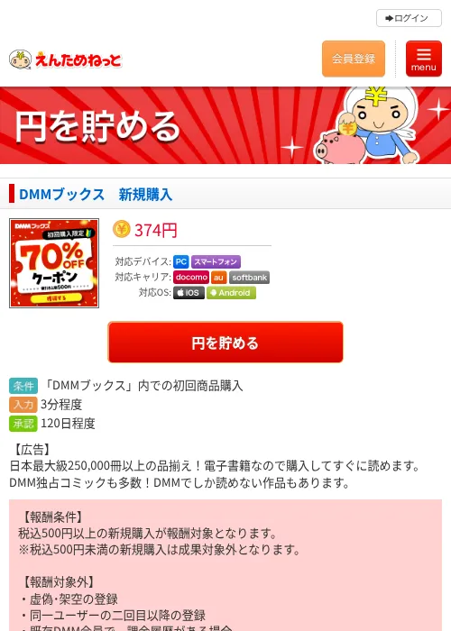 DMMブックス　新規購入の過去最高画像（えんためねっと・2026年6月9日）