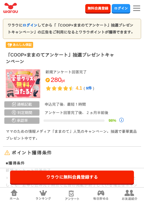 ままのての過去最高画像（ワラウ・2026年4月7日）