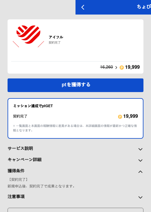 アイフルの過去最高画像（ちょびリッチ（GF Rewards）・2026年5月19日）