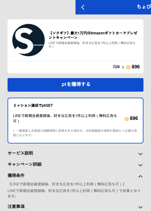 【ソクギフ】最大1万円分Amazonギフトカードプレゼントキャンペーンの過去最高画像（ちょびリッチ（GF Rewards）・2026年5月19日）