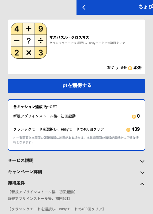 マスパズル - クロスマスの過去最高画像（ちょびリッチ（GF Rewards）・2026年5月19日）