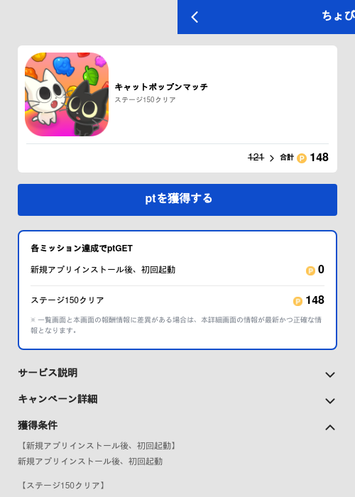 キャットポップンマッチの過去最高画像（ちょびリッチ（GF Rewards）・2026年5月19日）