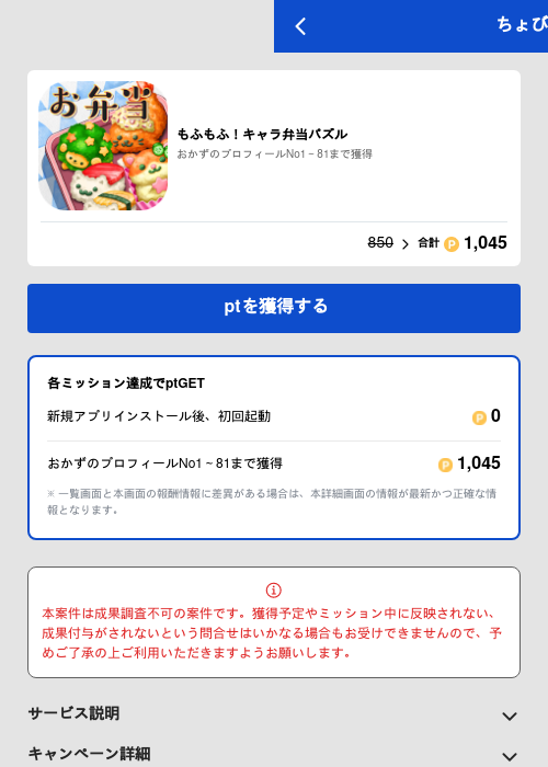 もふもふ！キャラ弁当パズルの過去最高画像（ちょびリッチ（GF Rewards）・2026年5月19日）
