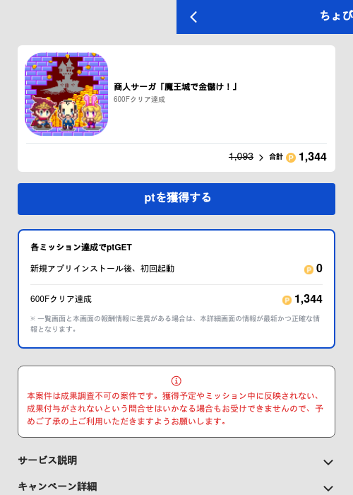 商人サーガ「魔王城で金儲け！」の過去最高画像（ちょびリッチ（GF Rewards）・2026年5月19日）