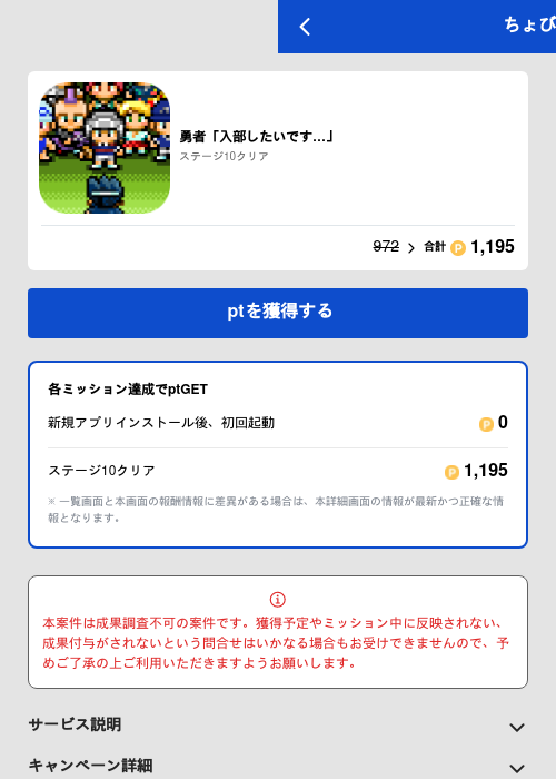 勇者「入部したいです…」の過去最高画像（ちょびリッチ（GF Rewards）・2026年5月19日）