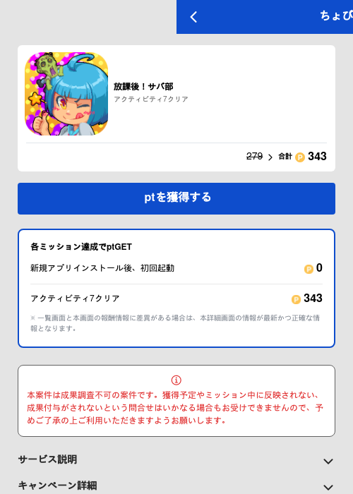 放課後！サバ部の過去最高画像（ちょびリッチ（GF Rewards）・2026年5月19日）