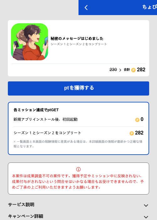 秘密のメッセージはじめましたの過去最高画像（ちょびリッチ（GF Rewards）・2026年5月19日）