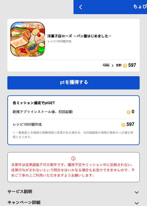 洋菓子店ローズ ～パン屋はじめました～の過去最高画像（ちょびリッチ（GF Rewards）・2026年5月19日）
