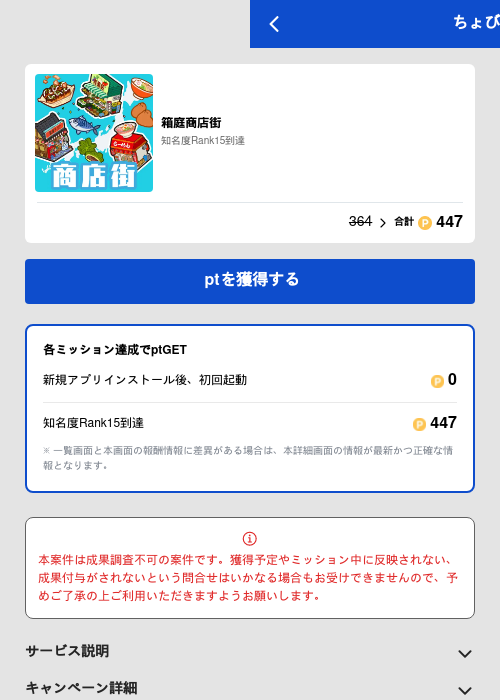 箱庭商店街の過去最高画像（ちょびリッチ（GF Rewards）・2026年5月19日）