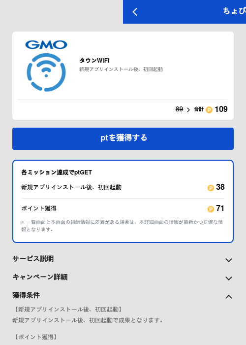タウンWiFiの過去最高画像（ちょびリッチ（GF Rewards）・2026年5月25日）