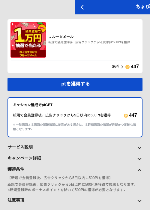 フルーツメールの過去最高画像（ちょびリッチ（GF Rewards）・2026年5月19日）