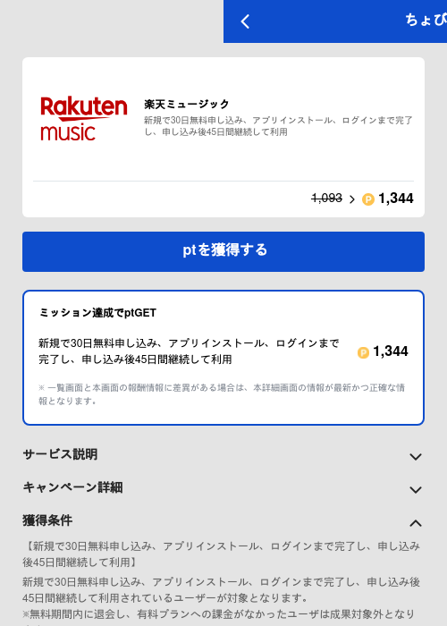 楽天ミュージックの過去最高画像（ちょびリッチ（GF Rewards）・2026年5月19日）