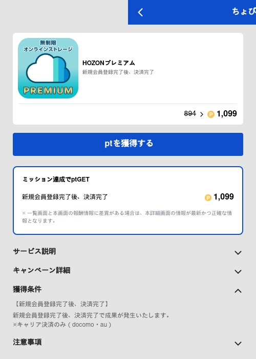 HOZONプレミアムの過去最高画像（ちょびリッチ（GF Rewards）・2026年5月19日）