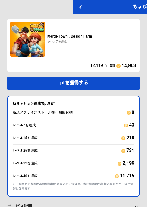 Merge Town : Design Farmの過去最高画像（ちょびリッチ（GF Rewards）・2026年5月19日）