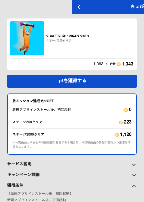 draw flights - puzzle gameの過去最高画像（ちょびリッチ（GF Rewards）・2026年5月19日）