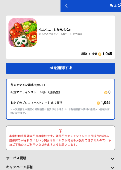 もふもふ！お弁当パズルの過去最高画像（ちょびリッチ（GF Rewards）・2026年5月19日）