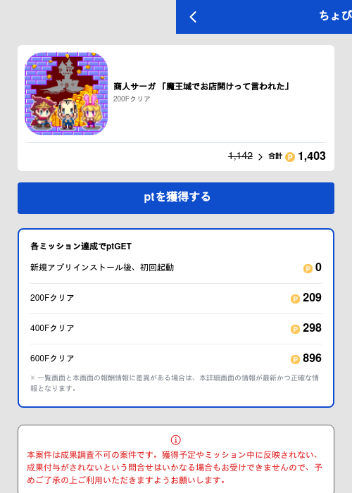 商人サーガ 「魔王城でお店開けって言われた」の過去最高画像（ちょびリッチ（GF Rewards）・2026年5月19日）