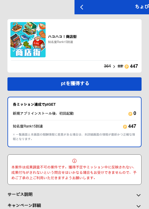 ハコハコ！商店街の過去最高画像（ちょびリッチ（GF Rewards）・2026年5月19日）