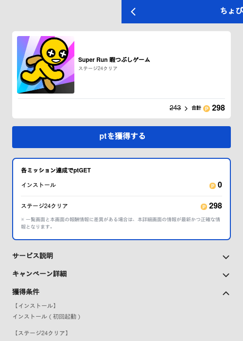 Super Run 暇つぶしゲームの過去最高画像（ちょびリッチ（GF Rewards）・2026年5月19日）