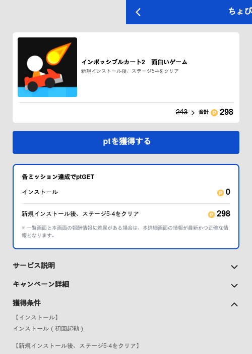 インポッシブルカート2　面白いゲームの過去最高画像（ちょびリッチ（GF Rewards）・2026年5月19日）