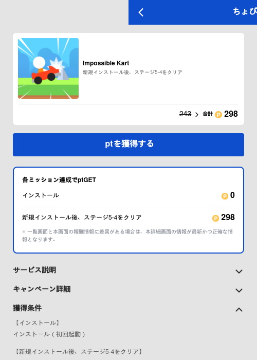 Impossible Kartの掲載記録画像（ちょびリッチ（GF Rewards）・2026年5月19日）