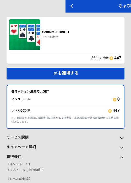 Solitaire & BINGOの過去最高画像（ちょびリッチ（GF Rewards）・2026年5月19日）