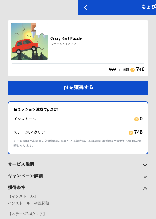 Crazy Kart Puzzleの過去最高画像（ちょびリッチ（GF Rewards）・2026年5月19日）