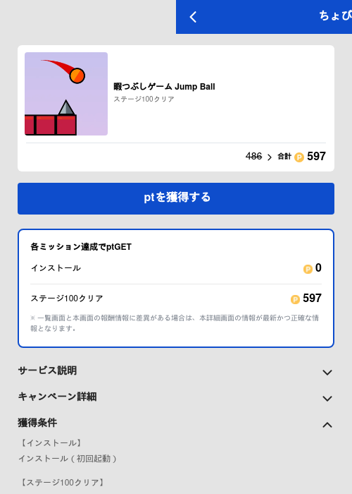 暇つぶしゲーム Jump Ballの過去最高画像（ちょびリッチ（GF Rewards）・2026年5月19日）