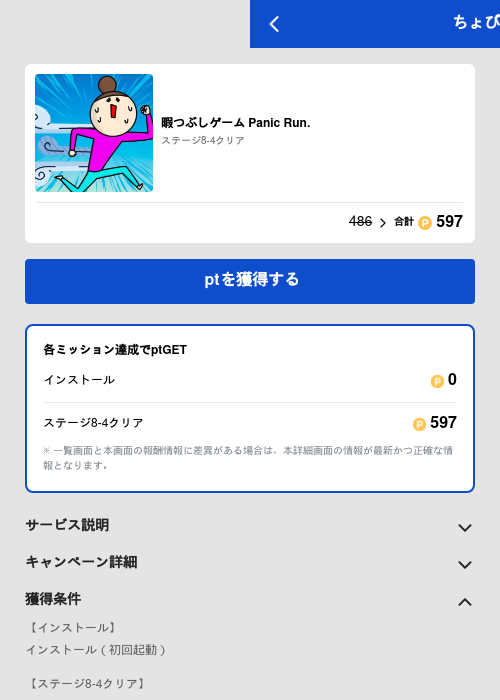 暇つぶしゲーム Panic Run.の過去最高画像（ちょびリッチ（GF Rewards）・2026年5月19日）
