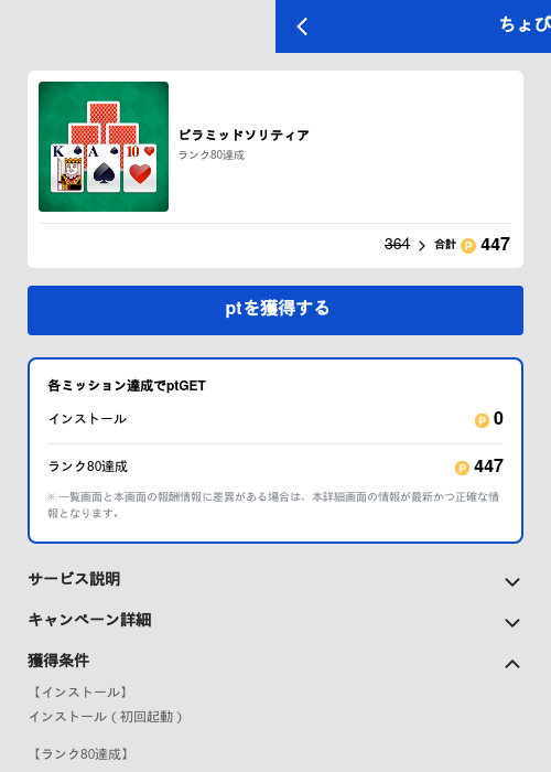 ピラミッドソリティアの過去最高画像（ちょびリッチ（GF Rewards）・2026年5月19日）