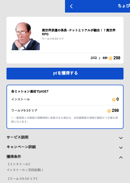 異世界派遣の係長 -ドットとリアルが融合！？異世界RPGの過去最高画像（ちょびリッチ（GF Rewards）・2026年5月19日）