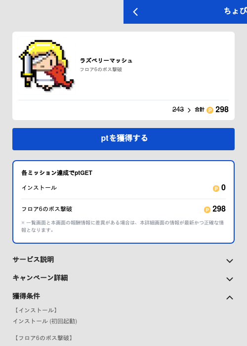 ラズベリーマッシュの過去最高画像（ちょびリッチ（GF Rewards）・2026年5月19日）
