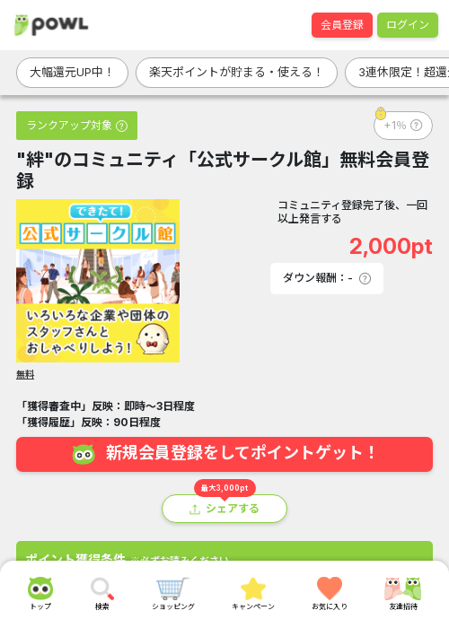 無料 登録の過去最高画像（Powl・2026年3月20日）