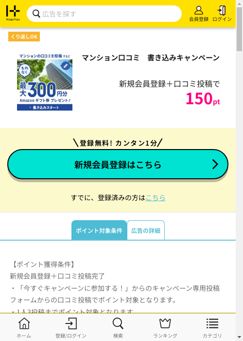 ハピタス過去最高画像