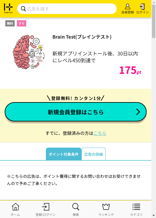 ハピタス過去最高画像